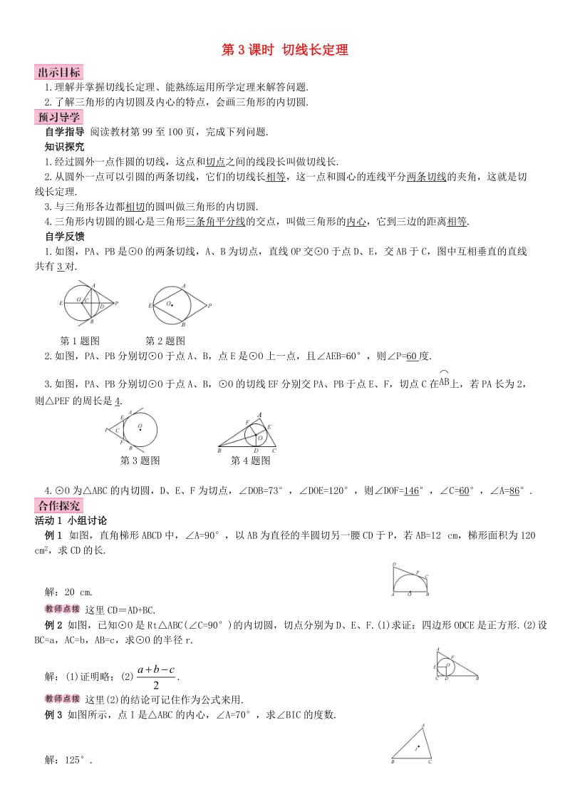 九年级数学上册 24.2.2 直线和圆的位置关系 第3课时 切线长定理导学案 （新版）新人教版_第1页