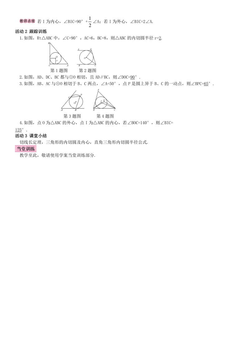 九年级数学上册 24.2.2 直线和圆的位置关系 第3课时 切线长定理导学案 （新版）新人教版_第2页