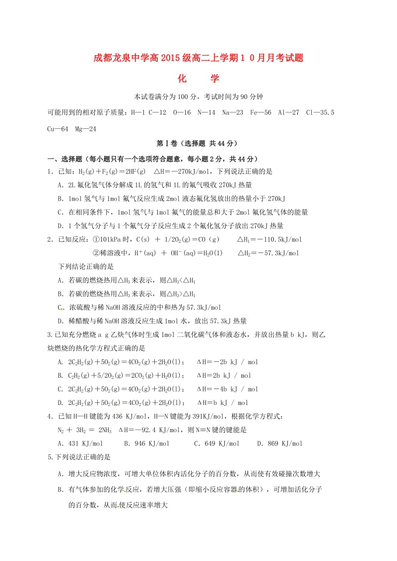 高二化学10月月考试题2 (2)_第1页