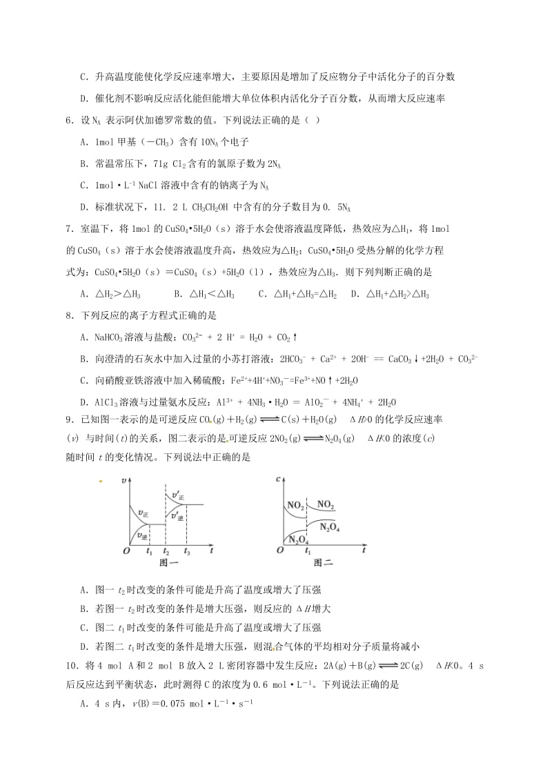 高二化学10月月考试题2 (2)_第2页