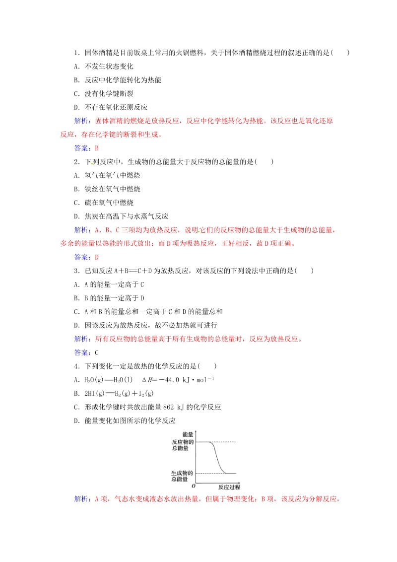 2016-2017学年高中化学第一章化学反应与能量第一节化学反应与能量变化第1课时焓变反应热课时训练新人教版选修_第3页