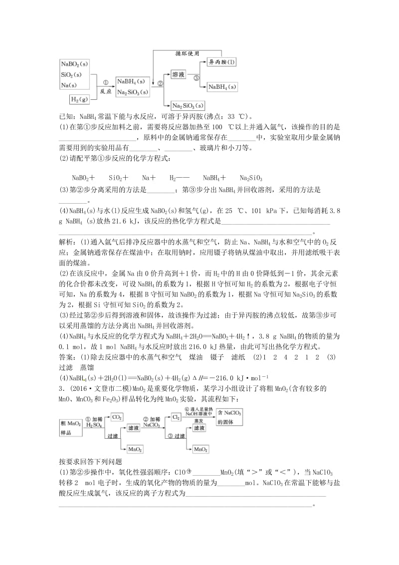 高中化学一轮复习 专题专项训练（二）无机化工流程 鲁教版_第2页