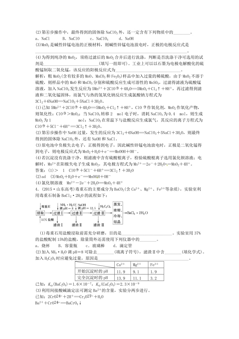 高中化学一轮复习 专题专项训练（二）无机化工流程 鲁教版_第3页