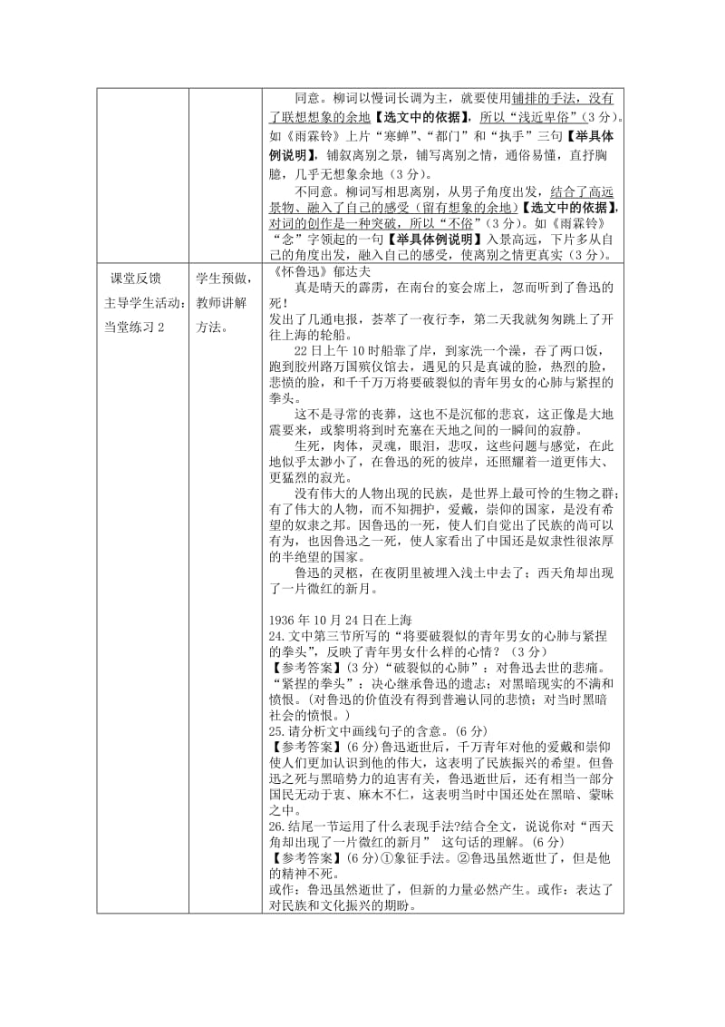 高考语文一轮复习 材料概括分析题_第3页