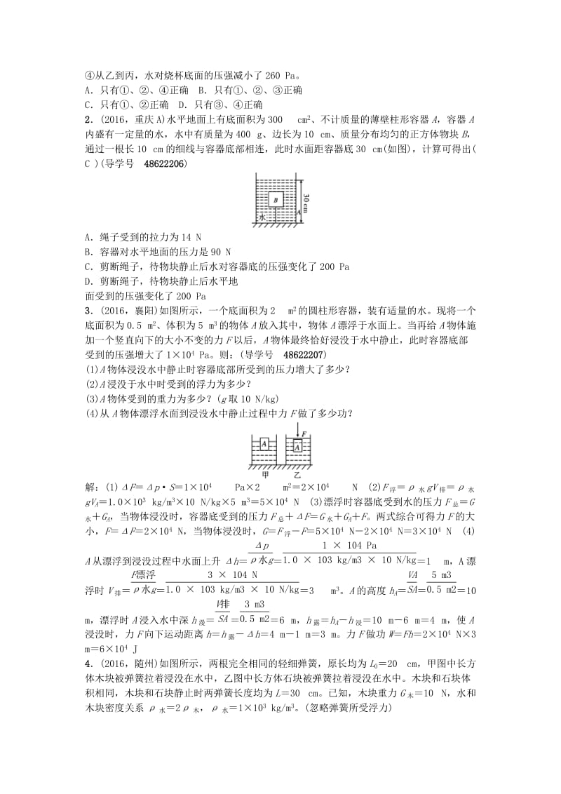 中考物理总复习 技能训练二 压强、浮力的综合计算 新人教版_第2页