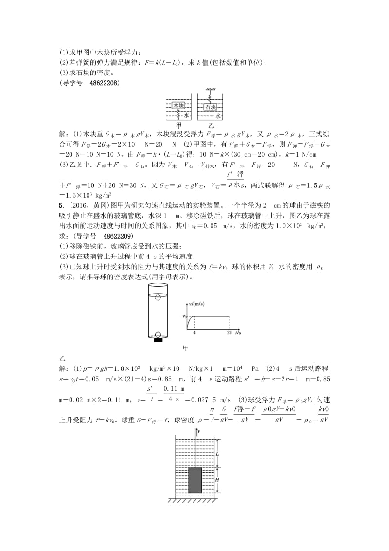 中考物理总复习 技能训练二 压强、浮力的综合计算 新人教版_第3页