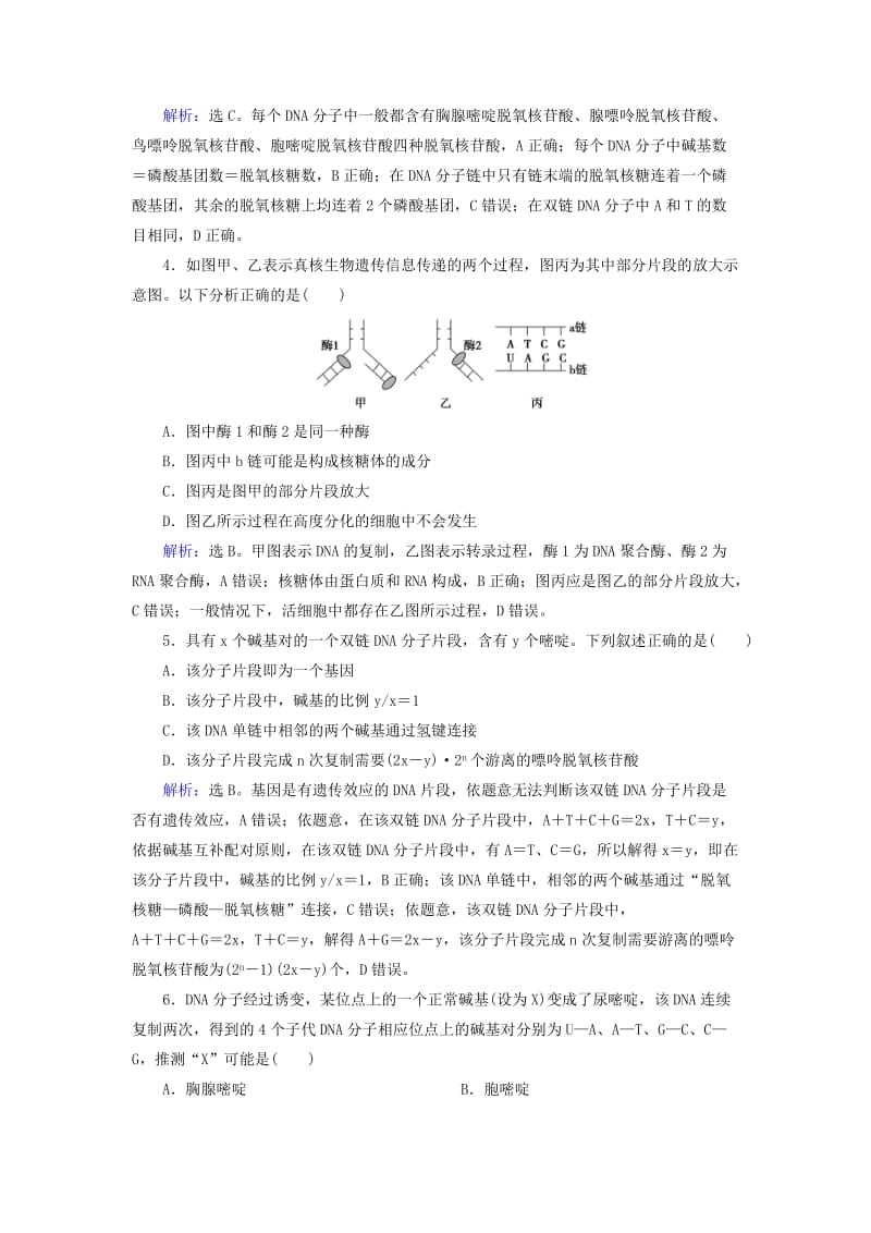 高考生物二轮复习 第1部分 专题讲练突破 专题4 第7讲 遗传的分子基础限时规范训练_第2页