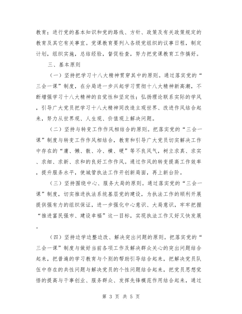 执法局三会一课制度实施意见_第3页