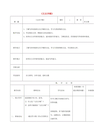 七年級(jí)語(yǔ)文上冊(cè) 寫(xiě)作《文從字順》教案 （新版）新人教版