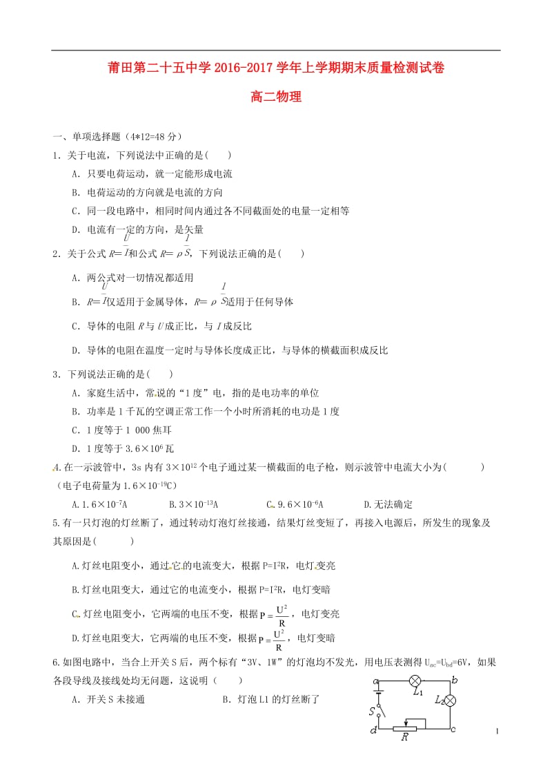 高二物理上学期期末考试试题33_第1页