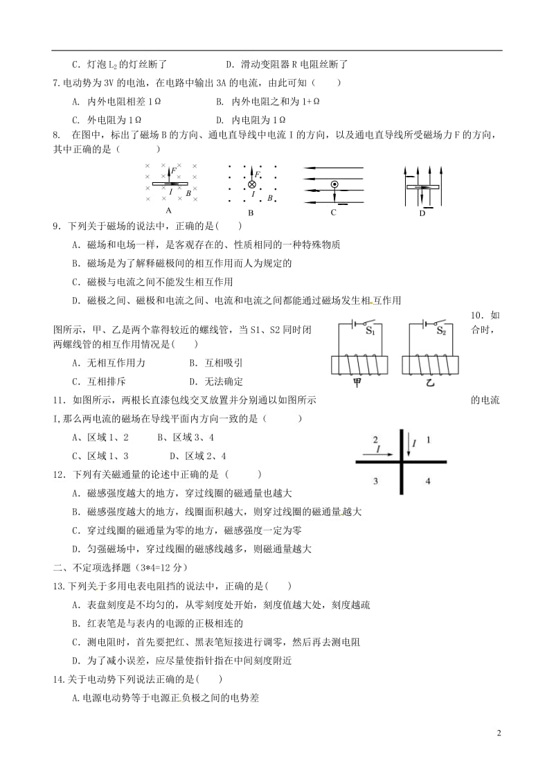 高二物理上学期期末考试试题33_第2页