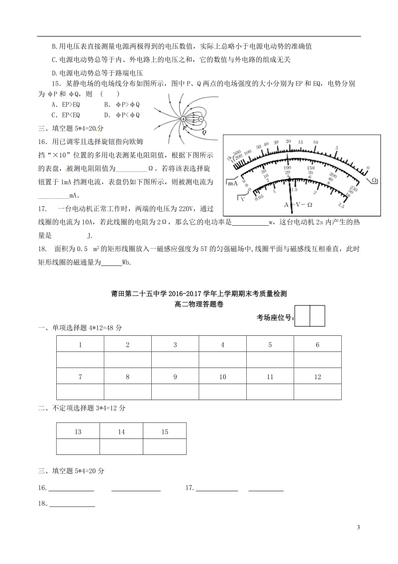 高二物理上学期期末考试试题33_第3页