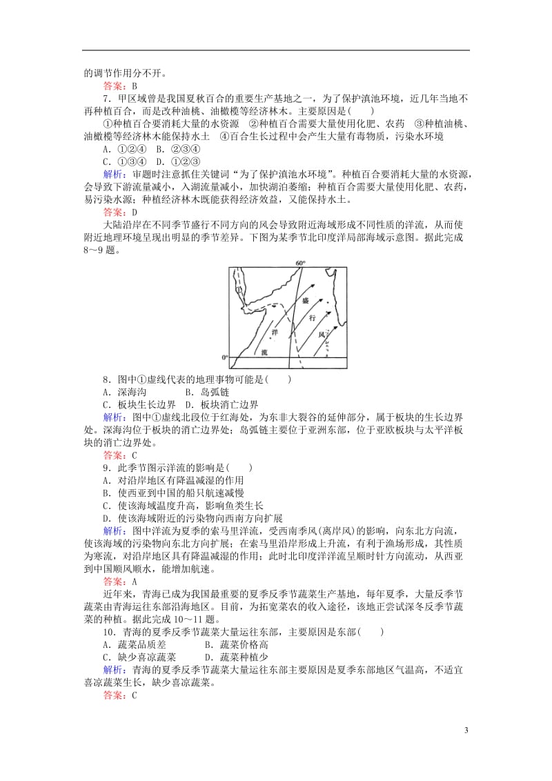 2017届高考地理二轮复习选择题标准练七_第3页