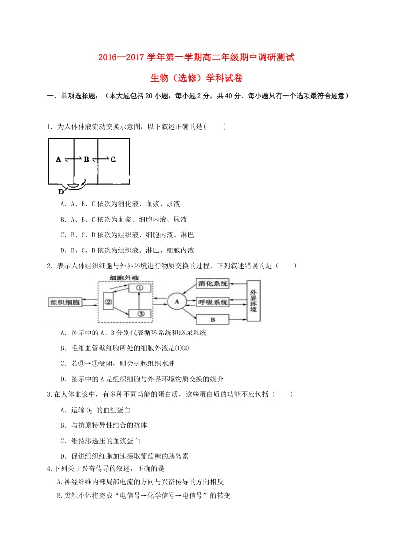 高二生物上学期期中试题（选修）_第1页