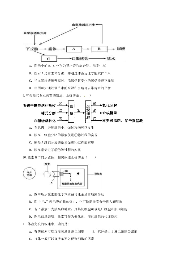 高二生物上学期期中试题（选修）_第3页