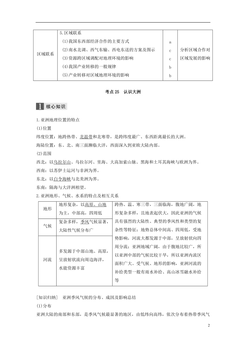 2017届高考地理二轮复习专题九区域地理环境与人类活动考点25认识大洲_第2页