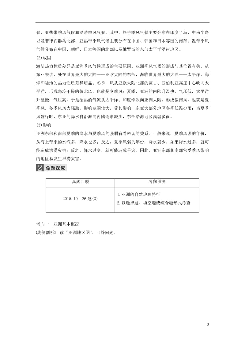 2017届高考地理二轮复习专题九区域地理环境与人类活动考点25认识大洲_第3页