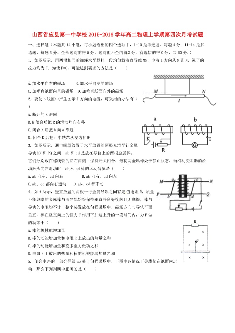 高二物理上学期第四次月考试题_第1页