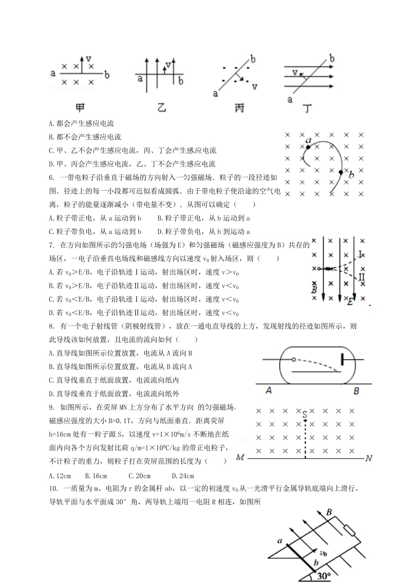 高二物理上学期第四次月考试题_第2页