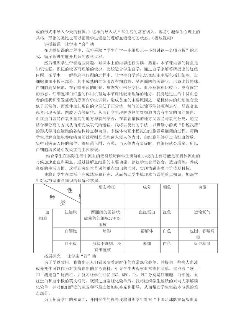 七年级生物下册 4_4_1 流动的组织-血液说课稿 （新版）新人教版11_第2页