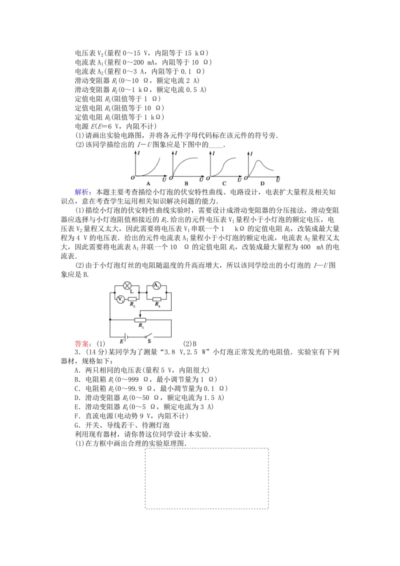 高考物理二轮复习 训练14 专题六 物理实验 第14讲 电学实验_第2页