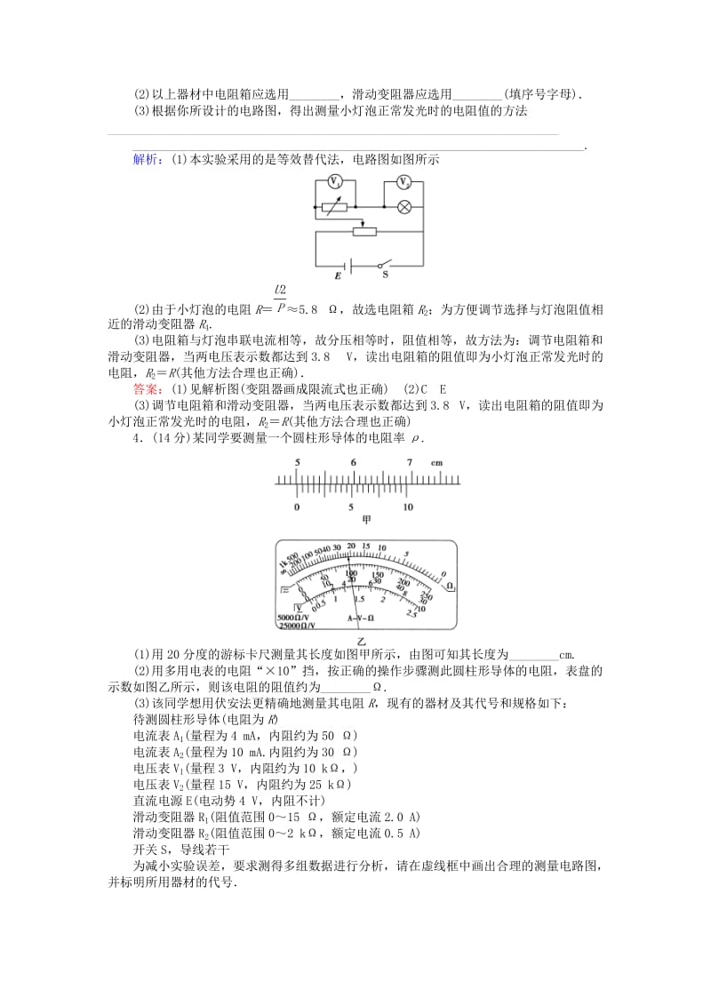 高考物理二轮复习 训练14 专题六 物理实验 第14讲 电学实验_第3页