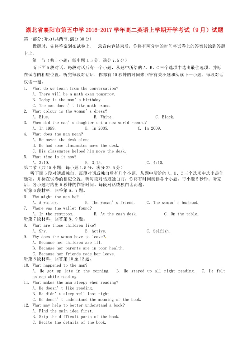 高二英语上学期开学考试（9月）试题_第1页