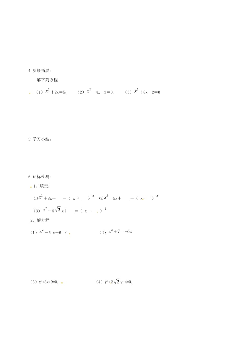 九年级数学上册 1_2 一元二次方程的解法学案2（新版）苏科版_第2页