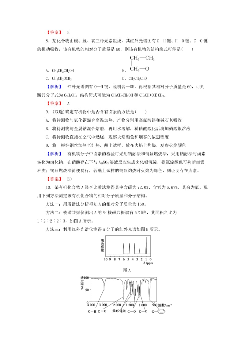 高中化学 专题1 认识有机化合物 第2单元 科学家怎样研究有机物（第1课时）有机物组成和结构的研究学业分层测评 苏教版_第3页