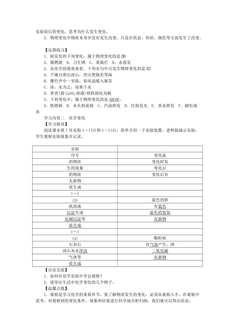 九年级化学上册 第1单元 走进化学世界学案 （新版）新人教版_第2页