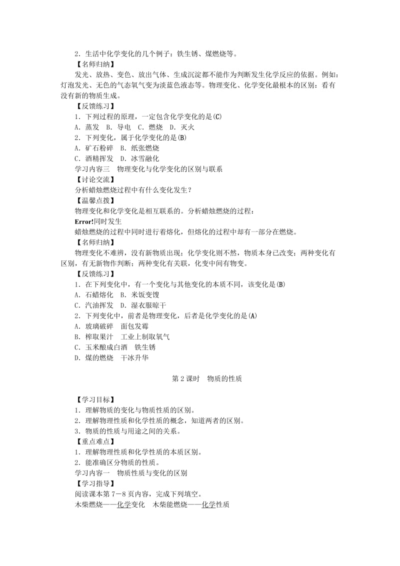 九年级化学上册 第1单元 走进化学世界学案 （新版）新人教版_第3页