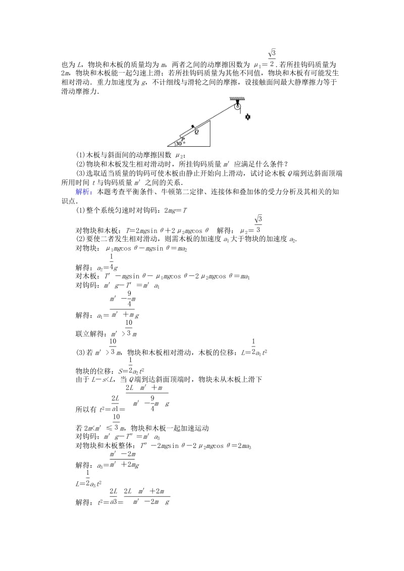 高考物理二轮复习 计算题标准练（八）_第2页
