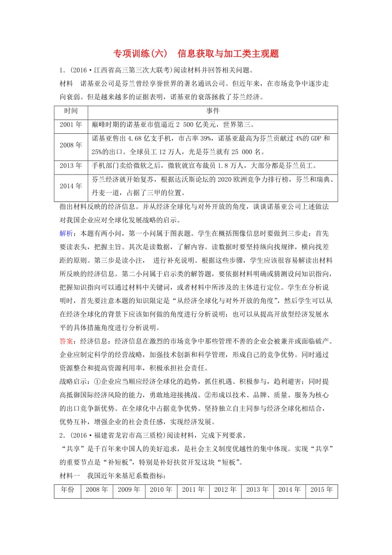 高考政治二轮复习 第二部分 能力提升策略 专题二 走进阅卷现场掌握答题规则 专项训练6 信息获取与加工类主观题_第1页