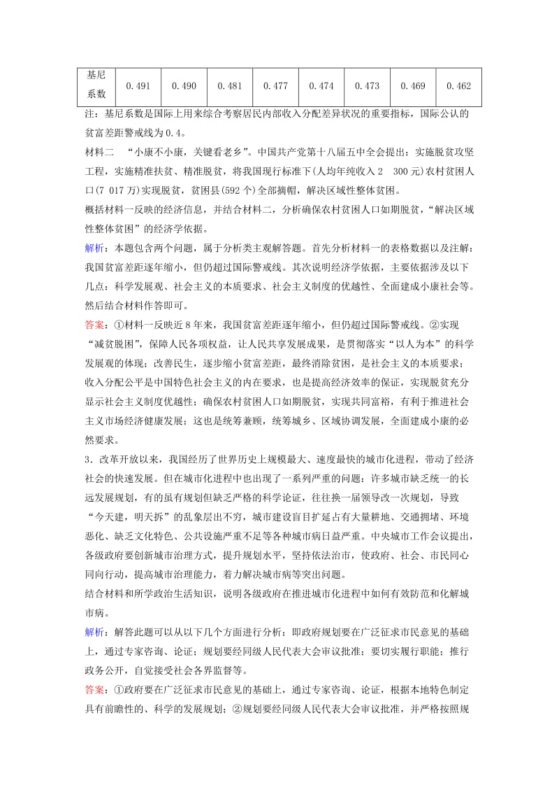 高考政治二轮复习 第二部分 能力提升策略 专题二 走进阅卷现场掌握答题规则 专项训练6 信息获取与加工类主观题_第2页