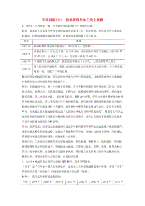 高考政治二輪復習 第二部分 能力提升策略 專題二 走進閱卷現場掌握答題規(guī)則 專項訓練6 信息獲取與加工類主觀題