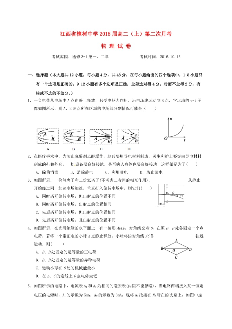 高二物理上学期第二次月考试题1 (4)_第1页