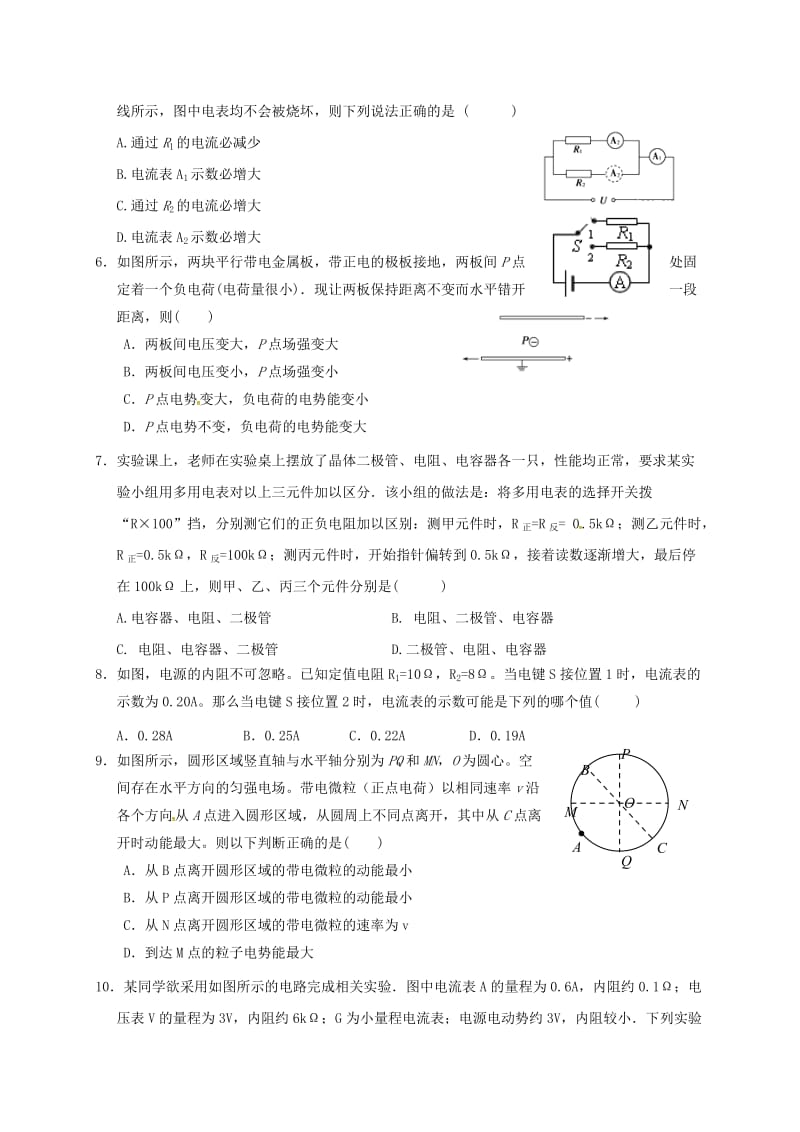 高二物理上学期第二次月考试题1 (4)_第2页