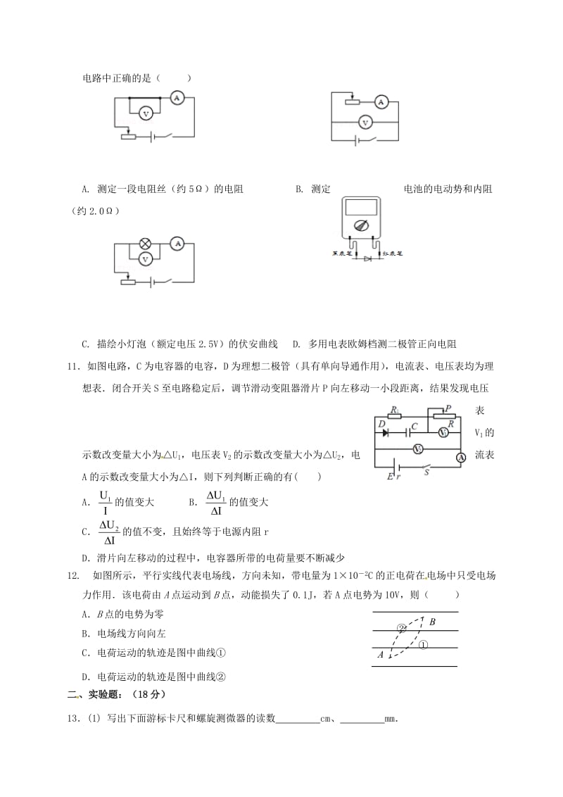 高二物理上学期第二次月考试题1 (4)_第3页