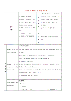 七年級(jí)英語(yǔ)上冊(cè) Unit 7 Days and Months Lesson 38 Nick’s Busy Month導(dǎo)學(xué)案（新版）冀教版