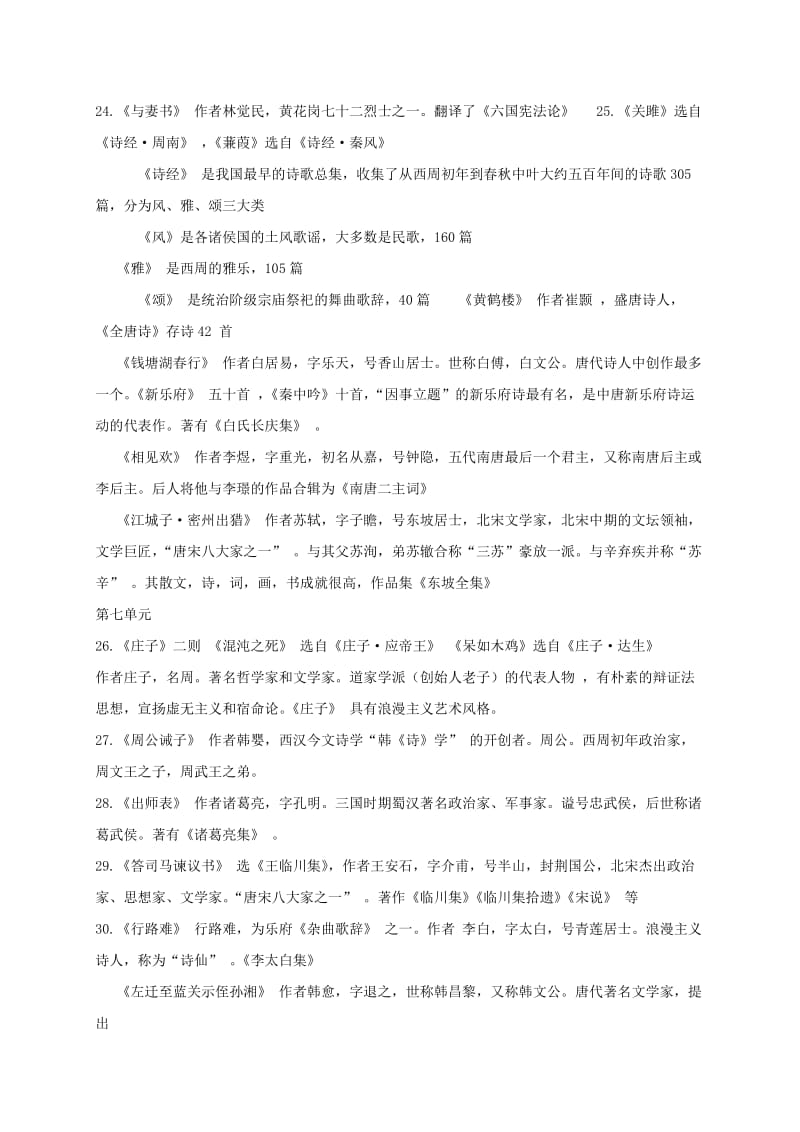 九年级语文上册 专项复习提纲 九下文学常识_第3页