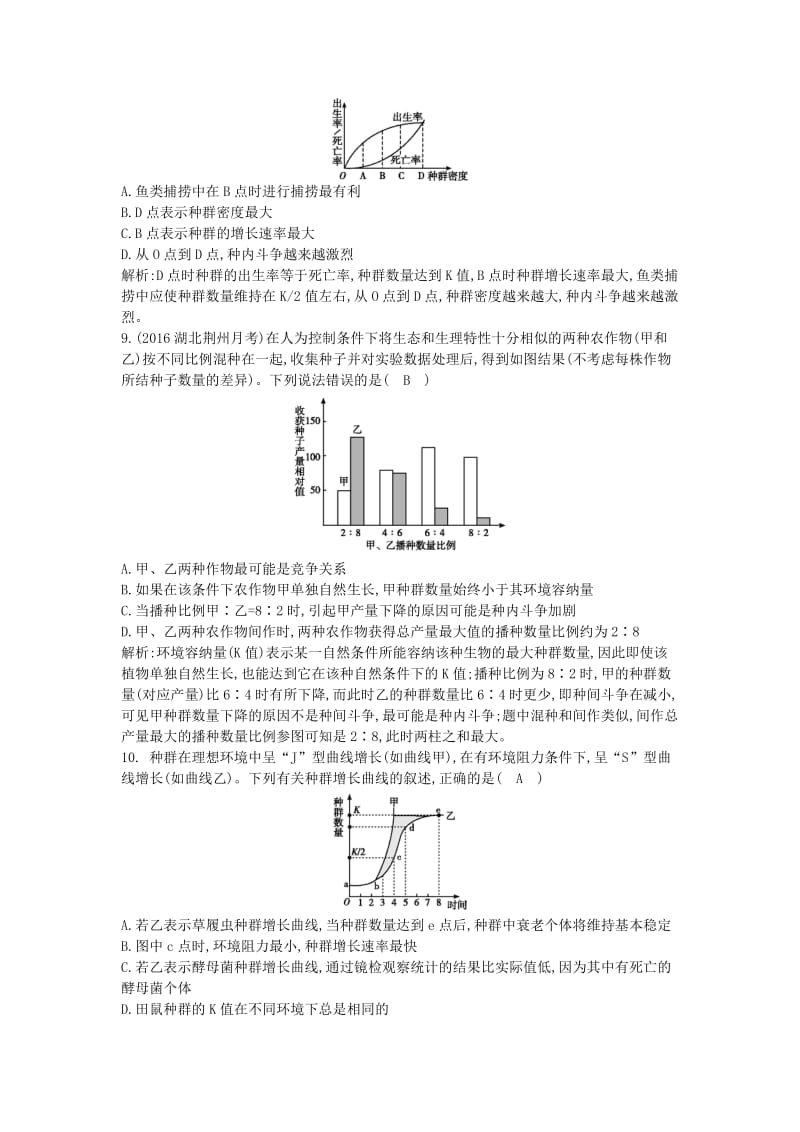 高中生物 第4章 种群和群落检测试题 新人教版必修3_第3页