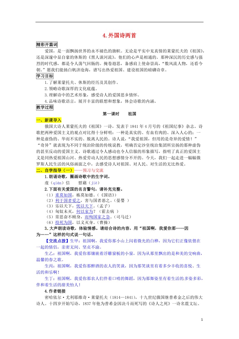 2017春九年级语文下册第一单元4外国诗两首学案新版新人教版_第1页