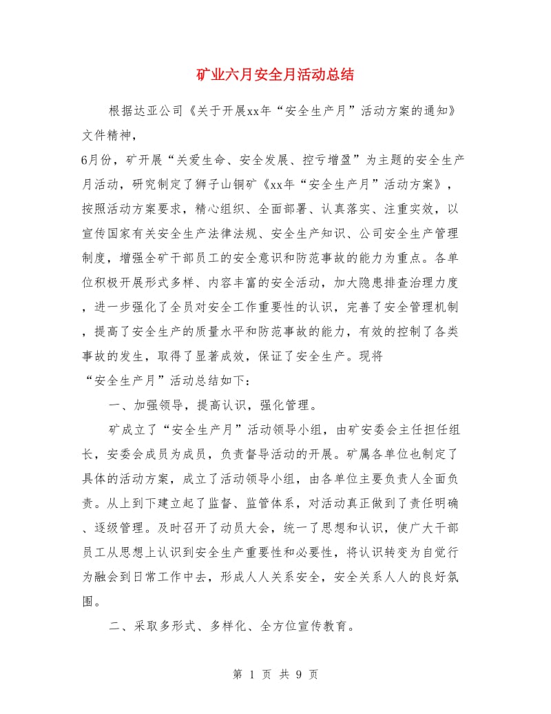 矿业六月安全月活动总结_第1页