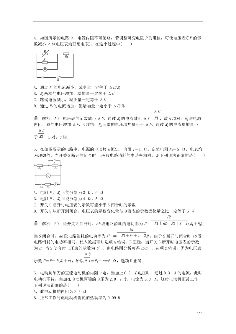 高考物理一轮基础复习 电路综合检测卷1_第2页