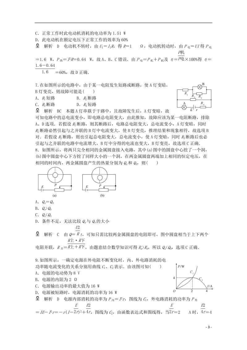 高考物理一轮基础复习 电路综合检测卷1_第3页