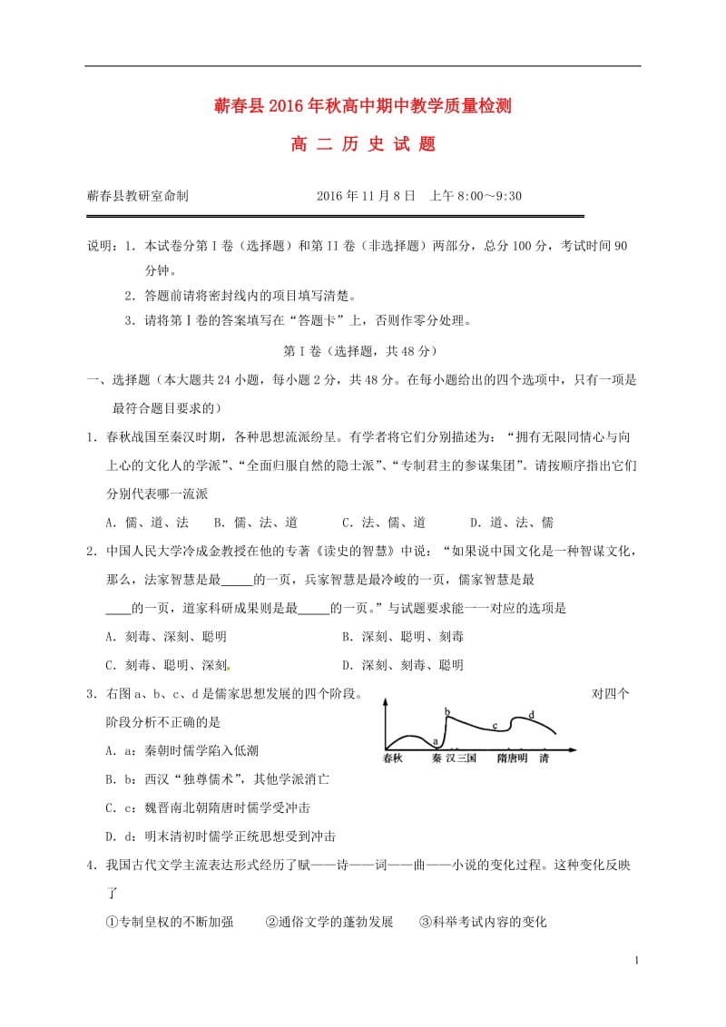 高二历史上学期期中试题67_第1页