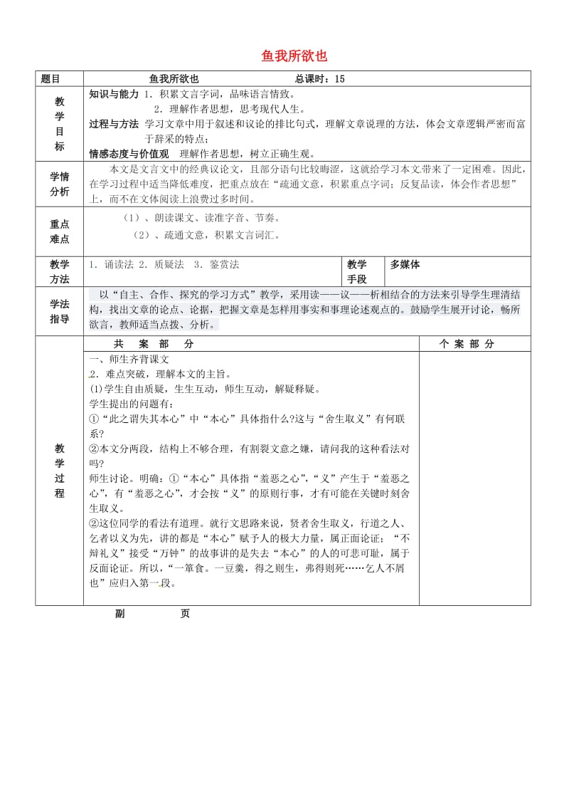 九年级语文下册 19《鱼我所欲也》教案4 新人教版_第1页