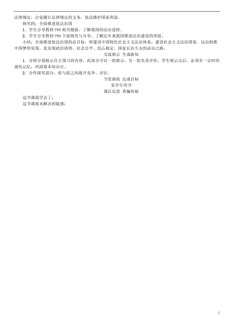 2016年秋季版七年级道德与法治下册4.9.1生活需要法律学案新人教版_第2页