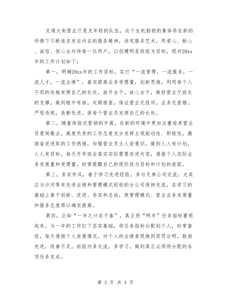 移动营业员年终总结报告_第3页