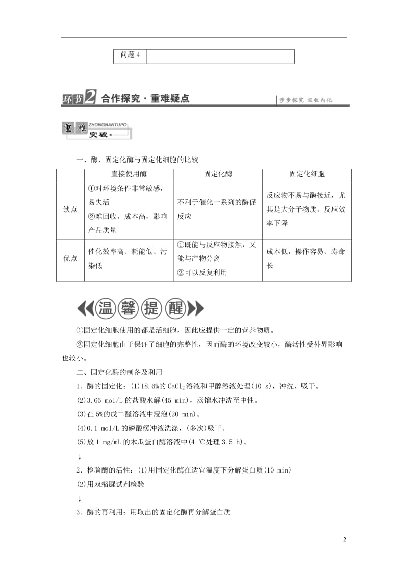 2016-2017学年高中生物第3章酶的制备及应用第4节酶的固定化教案中图版选修_第2页